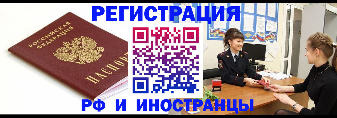 прописка ребенка в Бахчисарае