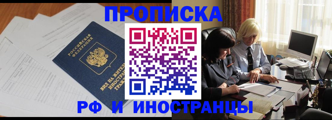 временная регистрация для всех в Бахчисарае