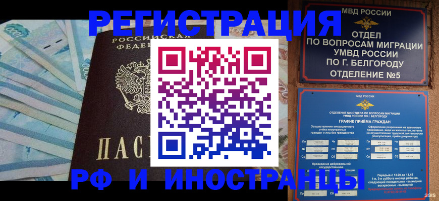 временная регистрация недорого в Бахчисарае