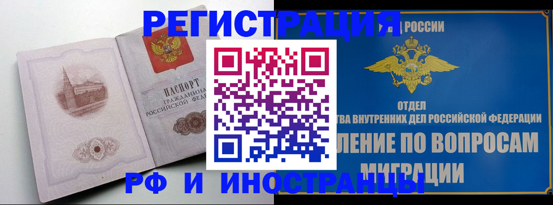 миграционный учет в Бахчисарае