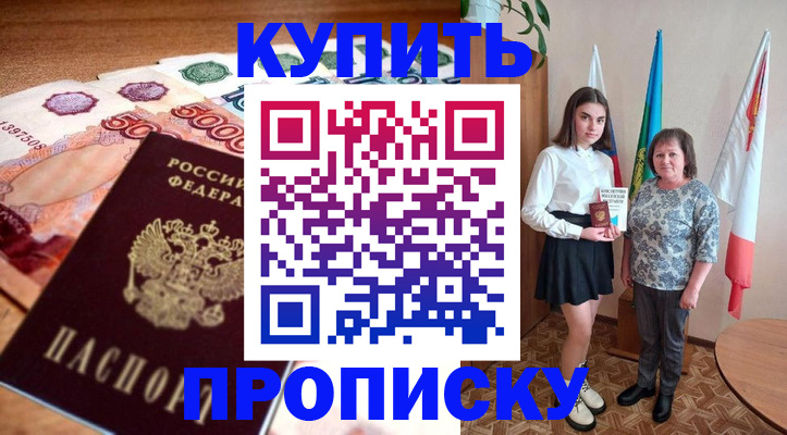 прописка для школы в Бахчисарае