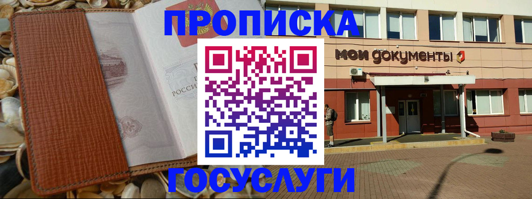 временная регистрация надежно в Бахчисарае