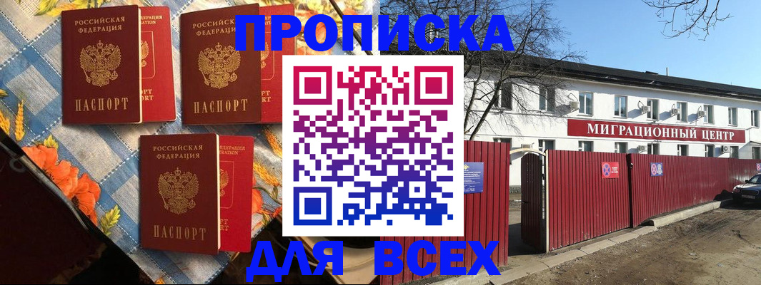 прописка гарантия в Бахчисарае